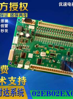 新时达轿厢通讯板02EB02EX03D 快速奥的斯电梯新时达轿厢通讯专用