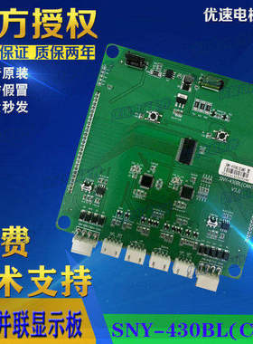 西尼电梯并联外呼液晶显示板 SNY-430BL(CAN)485新时达默纳克并联