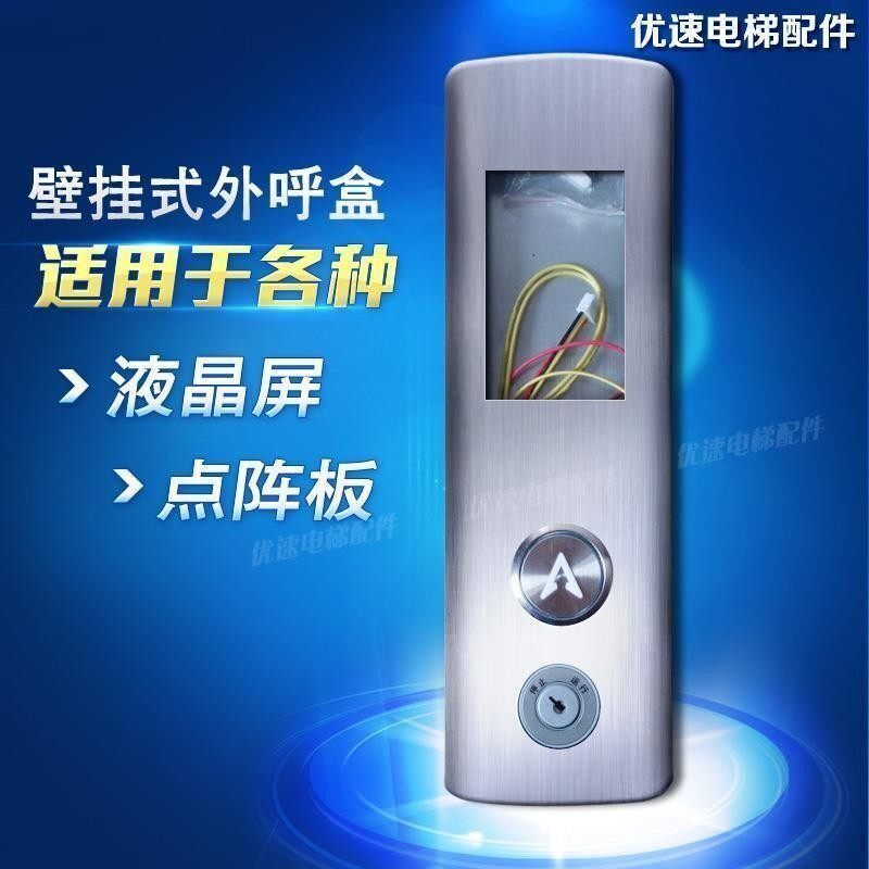 快奥电梯外呼板外招板液晶外呼盒内嵌式带底盒支持订做