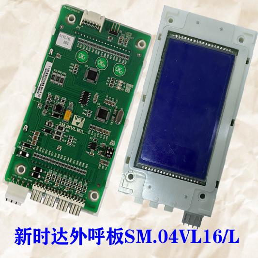 上海亚讯电梯外呼液晶显示板SM.04VL16/LI 辽宁SM.04VL16/L