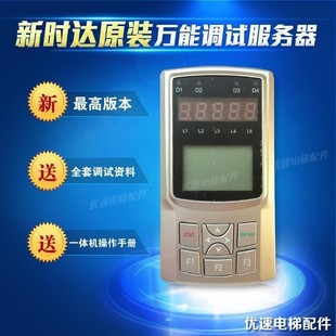 尚途电梯操作器专用 新时达操作器带协议 蒂森电梯配件 调试器