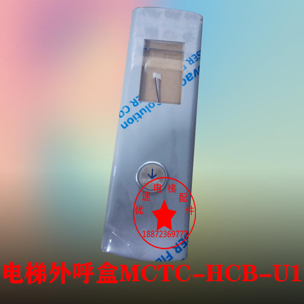 莱茵贝格/韦伯电梯外呼盒MCTC-HCB-U1/R1/D2壁挂式外呼盒无底盒