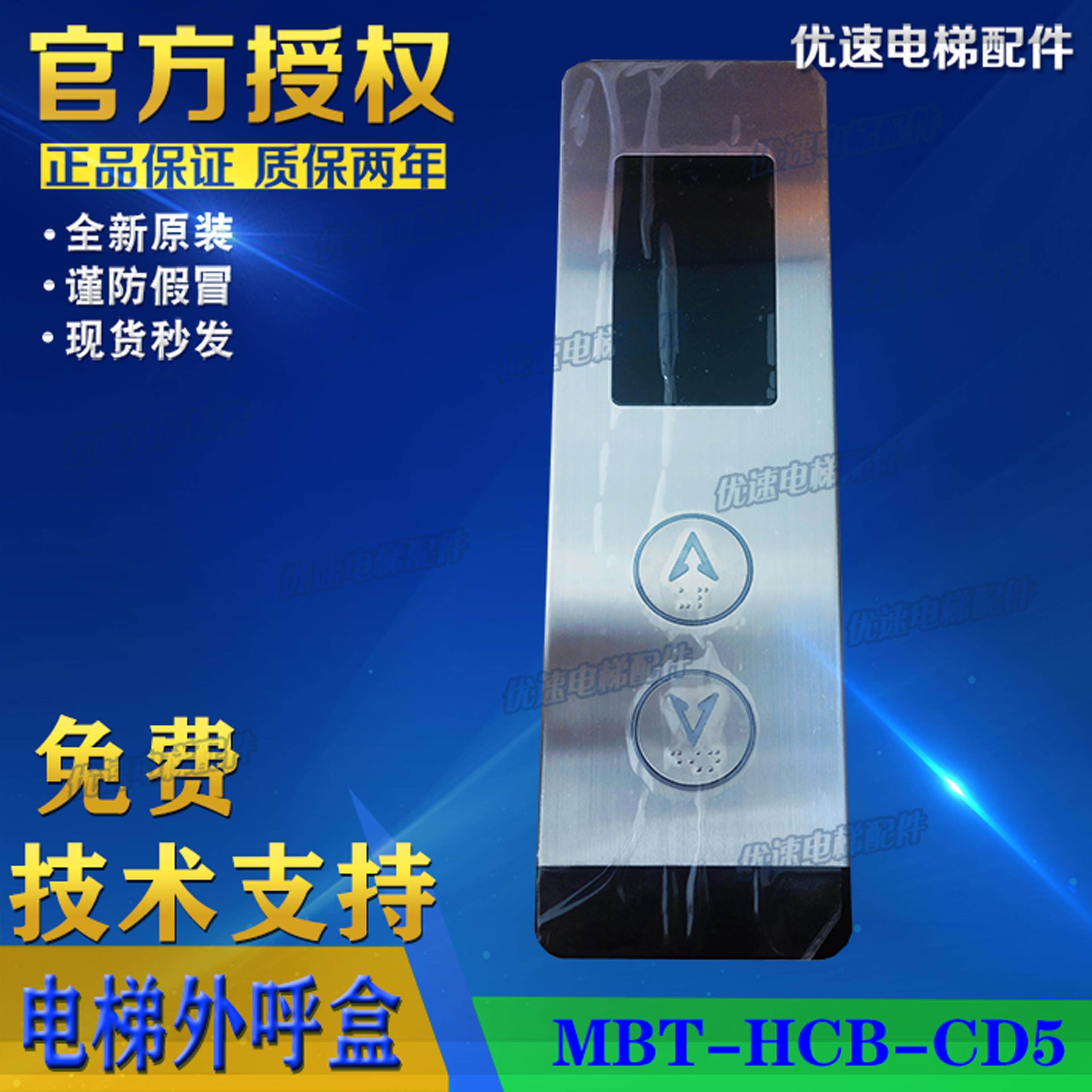 江苏通用电梯配件/电梯外呼板外呼盒显示板MBT-HCB-CD5-GE外呼盒