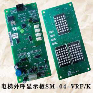 国奥/富士精工电梯新时达外呼显示板SM-04-VRF SM.04VR/K专用协议