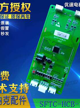 SFTC-HCB-D1默纳克液晶显示板楼层外呼板原厂全新现货MCTC-HCB-D1