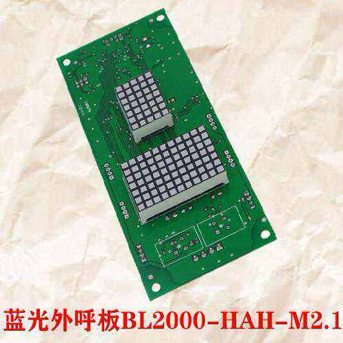 北方三洋电梯配件蓝光外呼显示板BL2000-HAH-M1.1/M2/A3/A4.0