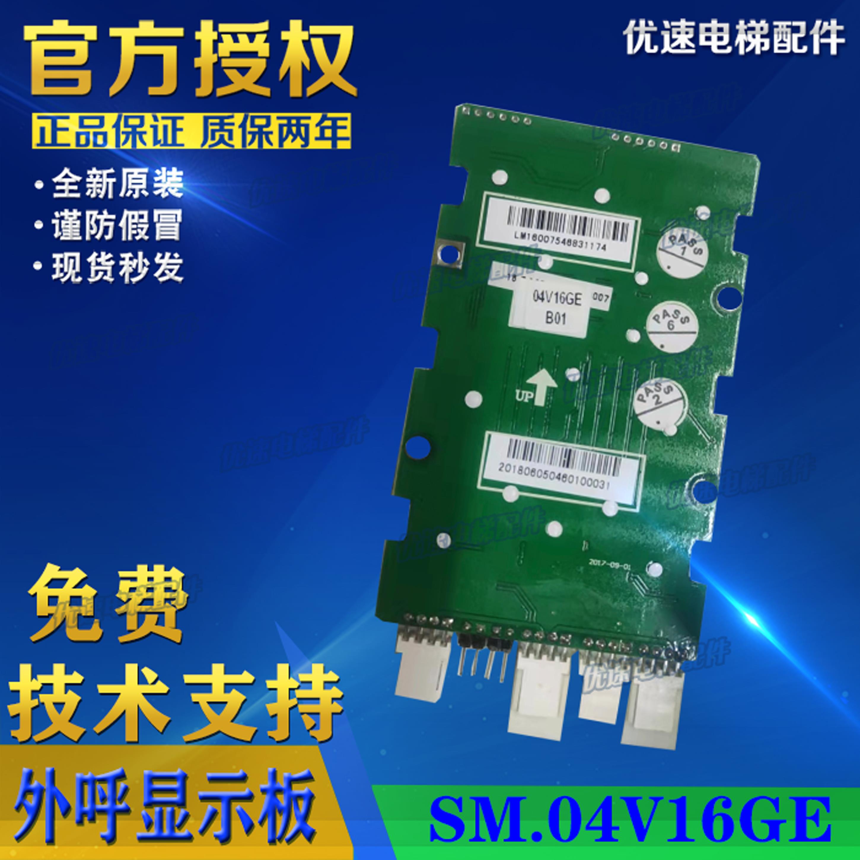 希姆斯电梯外呼显示板新时达电梯外呼板SM.04VL16G/SM04V16GE专用