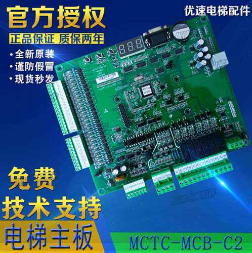 莱茵贝格电梯主板辽宁富士MCTC-MCB-C2蒙哥马利原厂专用协议现货