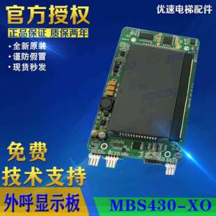 杭州西奥电梯配件 外呼液晶4.3寸显示板 LMBS430-XO HPIB430VRB-1
