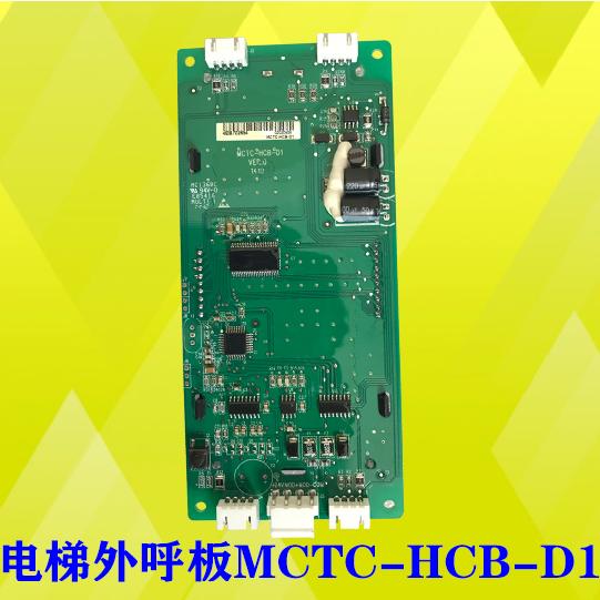 梅轮默纳克电梯配件MCTC-HCB-D1液晶外呼显示板原厂专用协议全新