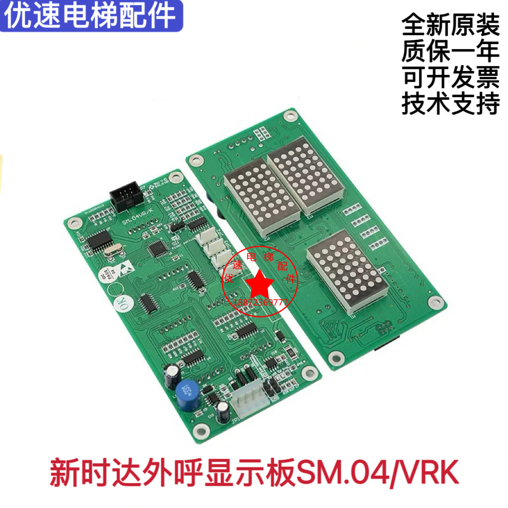 新时达外呼显示板SM-04-VRF/VRK/SM-04-VSB/SM-04-VSC/SM-04-VRE