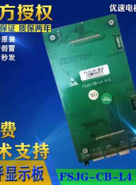富士精工电梯液晶外呼显示板/VM-CB-FSJG/VM-CB-L4 V1.0/显示器
