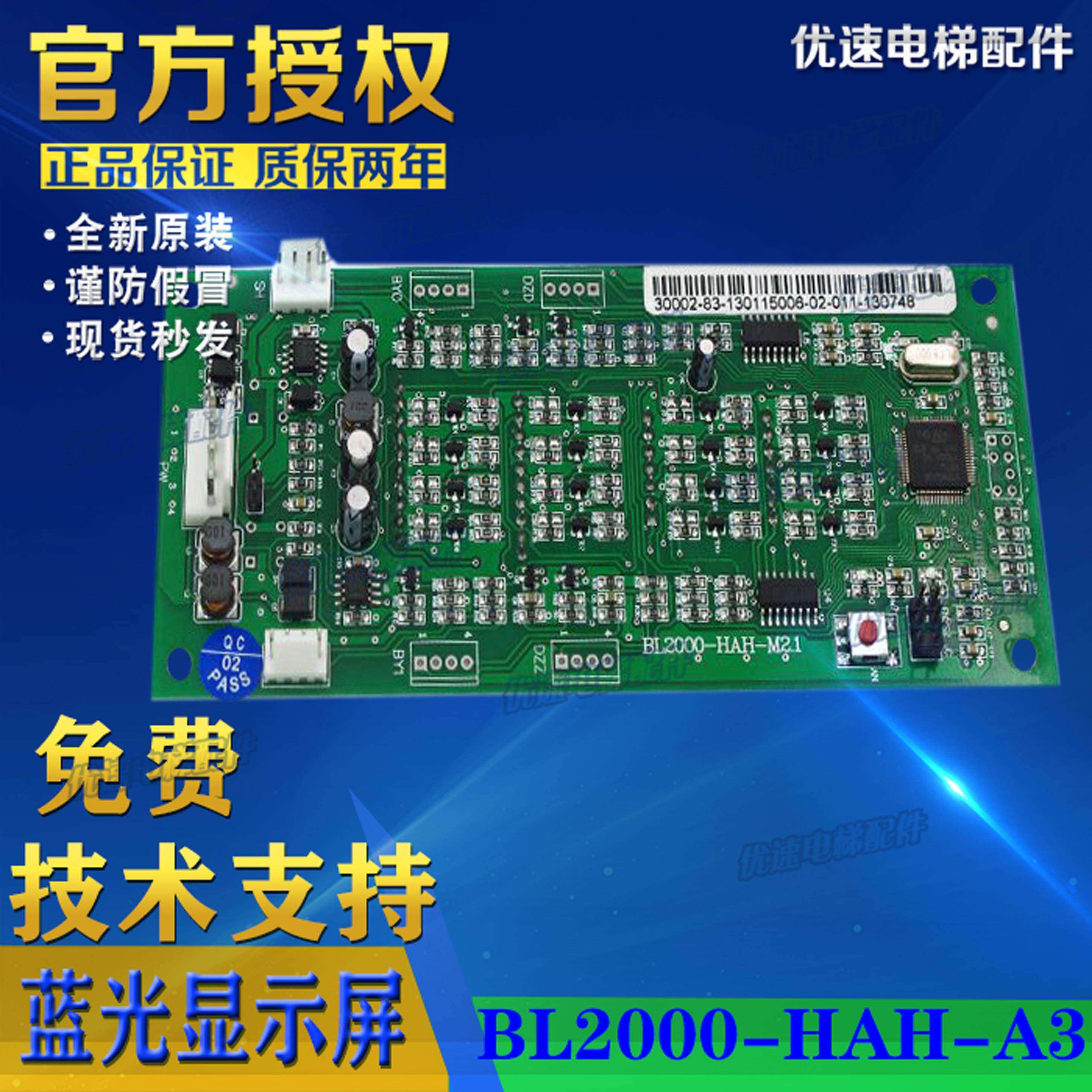 铃木电梯配件蓝光外呼显示板/E3000C/BL2000-HAH-A3/A4.0/M1.1/M2