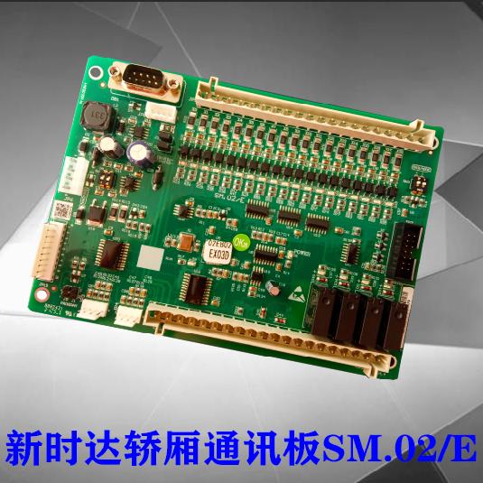武汉东菱电梯配件新时达轿厢通讯板SM.02/E原厂专用协议全新现货