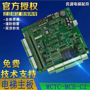C2原厂专用协议现货苏州铃木 MCB 四川科莱 苏州富士电梯主板MCTC