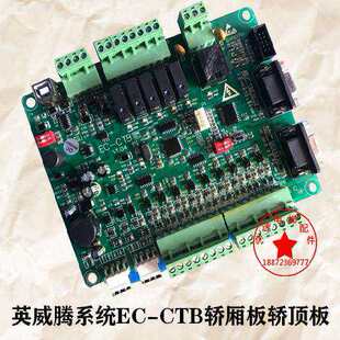 奥德堡 CTB轿厢板轿顶板原厂专用协议全新现货 德奥电梯英威腾EC