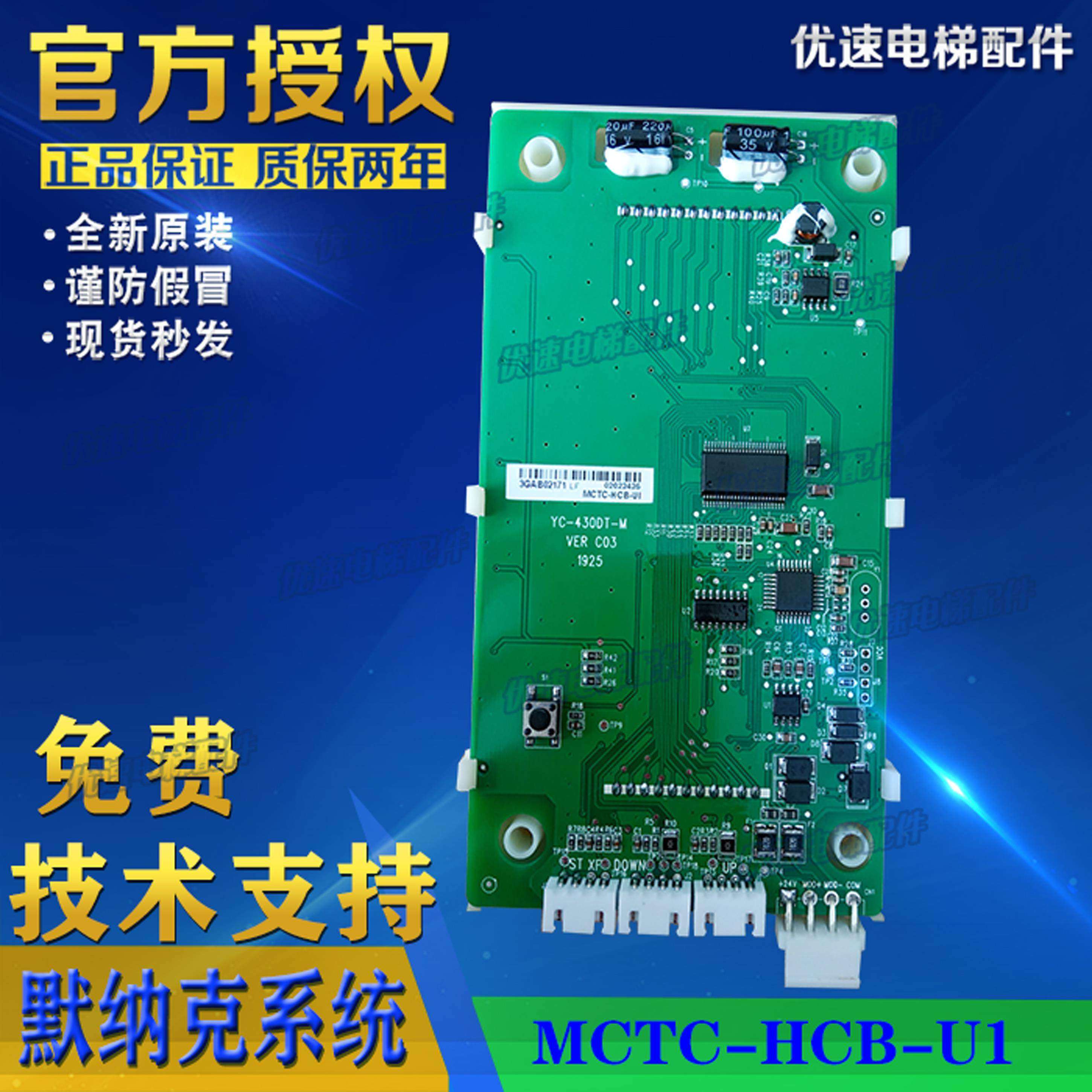 阿尔法/浙江嘉联电梯外呼液晶显示板MCTC-HCB-U1-ALPHA专用全新