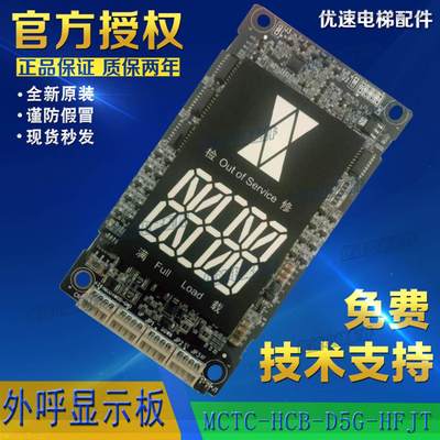 恒达富士电梯配件MCTC-HCB-D5G-HFJT外呼显示板专用协议全新现货