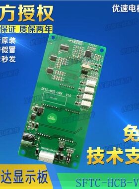 新时达外呼轿内显示板SFTC-HCB-VRK支持各厂家协议 原厂