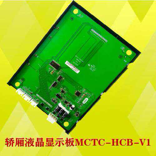 傲途电梯轿厢液晶显示板MCTC-HCB-V1-AUTU原厂专用协议全新现货