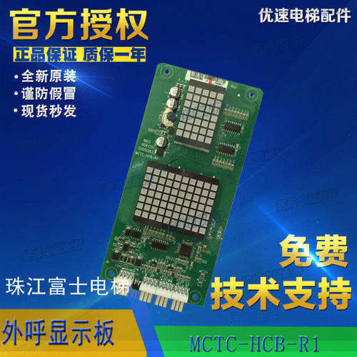 珠江富士电梯外呼显示板MCTC-HCB-R1-SAN R1-ZF珠江中富专用协议