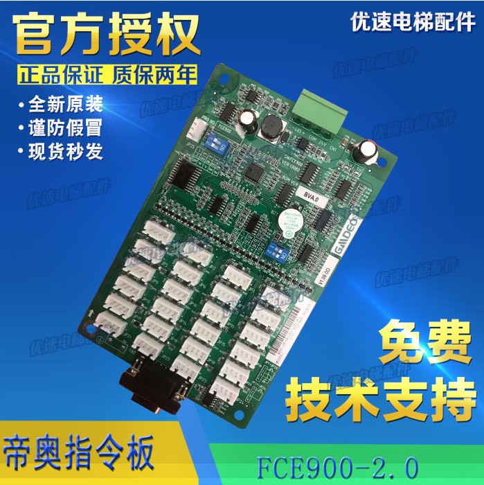 梅轮施塔德帝奥电梯指令板扩展板