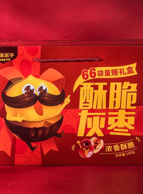 切糕王子_酥脆灰枣1320g/箱 无核酥脆红枣干脆零食脆枣年货礼盒装