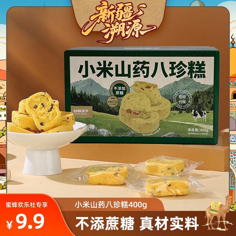 切糕王子新疆小米八珍糕