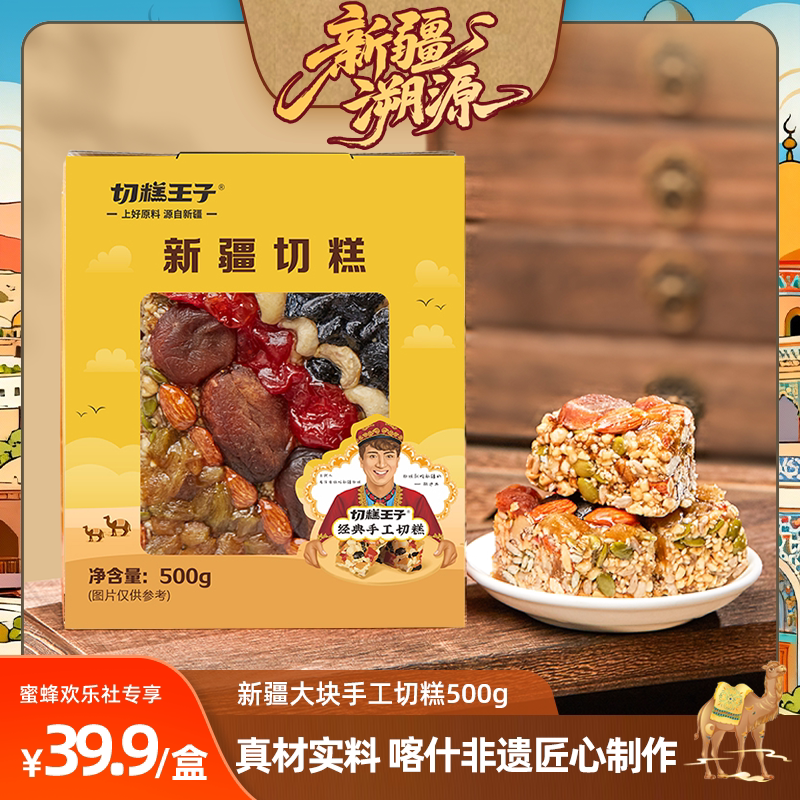 【大美新疆溯源】切糕王子新疆传统大块切糕