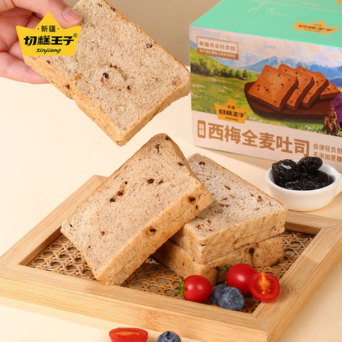 切糕王子新疆全麦面包代餐健康营养早餐饱腹粗粮膳食纤维西梅吐司
