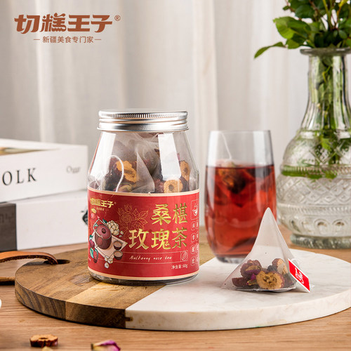 切糕王子桑葚玫瑰花泡水包叶