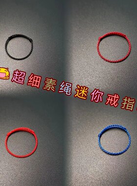 手工编织素戒多彩细绳可调节大小显白不掉色简约百搭情侣款戒指