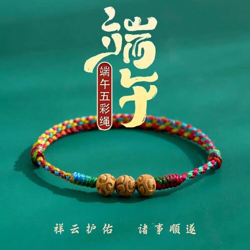 2026端午节五彩绳桃木祥云转运珠手绳男女儿童纳福五色编织绳手链