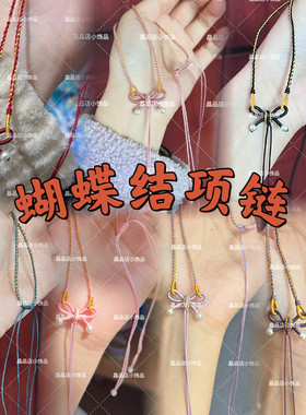 手工编织在逃公主蝴蝶结项链编绳半成品可穿金坨坨平安扣黄金吊坠