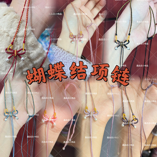 手工编织在逃公主蝴蝶结项链编绳半成品可穿金坨坨平安扣黄金吊坠