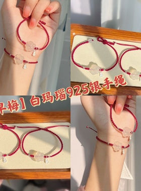 【早梅】白玛瑙五瓣梅花s925纯银吉葫芦酒红显白古风女闺蜜款手绳