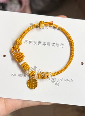 福气满满手工编织酒窝结高贵黄手绳可穿转运珠闺蜜礼物女款手绳