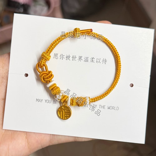 福气满满手工编织酒窝结高贵黄手绳可穿转运珠闺蜜礼物女款手绳
