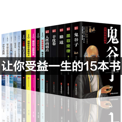 鬼谷子全套15本鬼谷子全集正版原著原版狼道十本读书抖音同款玩的就是心计鬼谷子绝学智慧谋略攻心术书籍东方旷世奇书热销排行榜