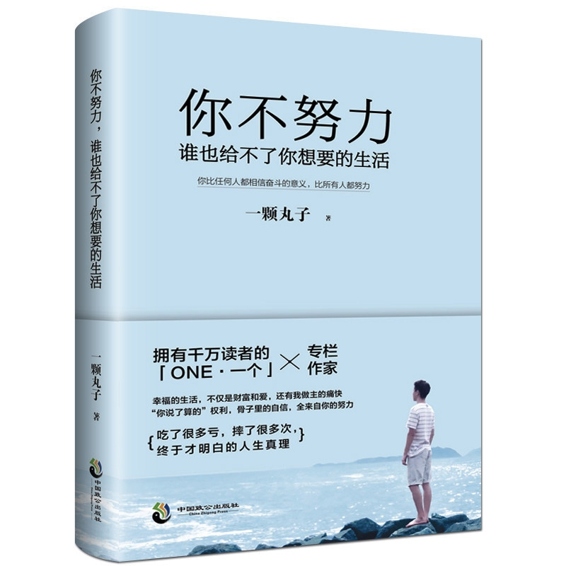 上不封顶 上不封顶你不努力谁也给不了你想要的生活 一颗丸子著将来的你一定感谢拼命的自己 写给年轻人青春文学小说励志畅销排行 书籍/杂志/报纸 励志 原图主图