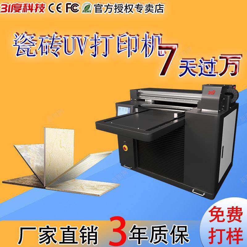 UV打印机瓷砖地板木材家具金属亚克力电镀石材PE喷绘印刷设备