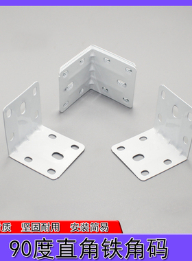 铁角码90度固定大直角平直L型白色大号烤漆异形铁三角码批发A-010
