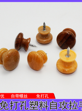 免打孔一体圆形拉手仿木纹衣柜鞋柜门抽屉药柜橱柜门小拉手H-027