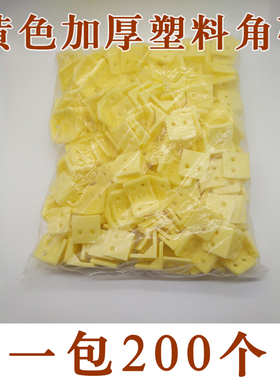 黄色塑料角码橱柜隔板衣柜层板托90度三角固定连接件l型加厚家具