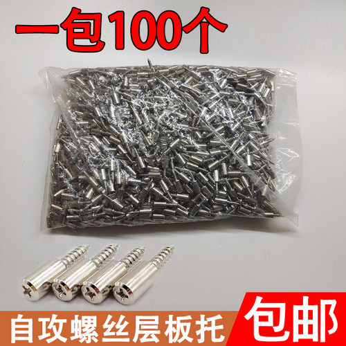 层板托一体自攻螺丝隔板钉