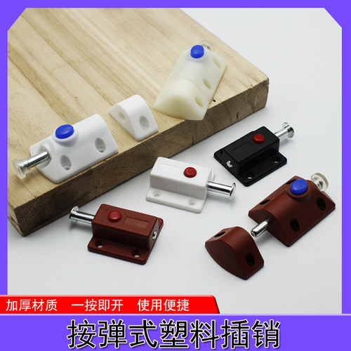 小号插销门栓按压自动回弹卡扣
