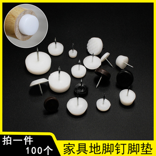 家具塑料脚钉加厚尼龙防震防水橱柜脚钉桌椅板凳家具保护钉D 014