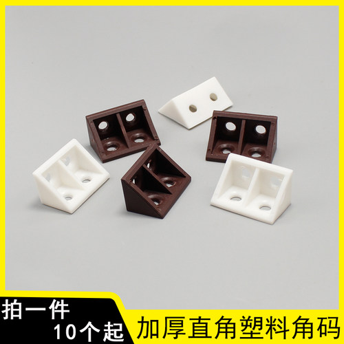 塑料直角三角90度L型背板两面