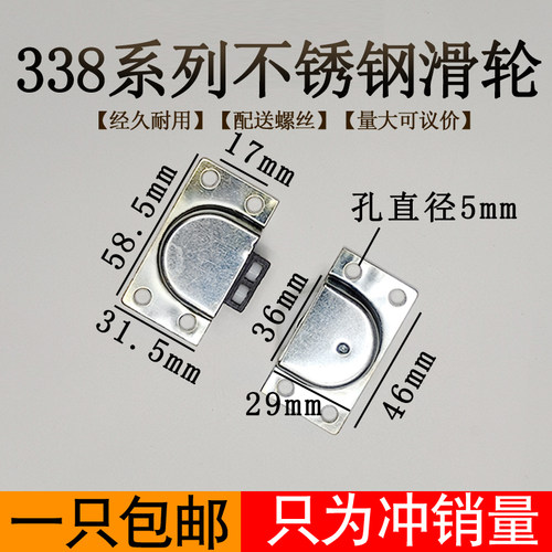 移门滑轮338系列不锈钢橱柜