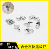 锌合金层板托定位板托木搁板玻璃支撑托限位底托托板钉配件B 017